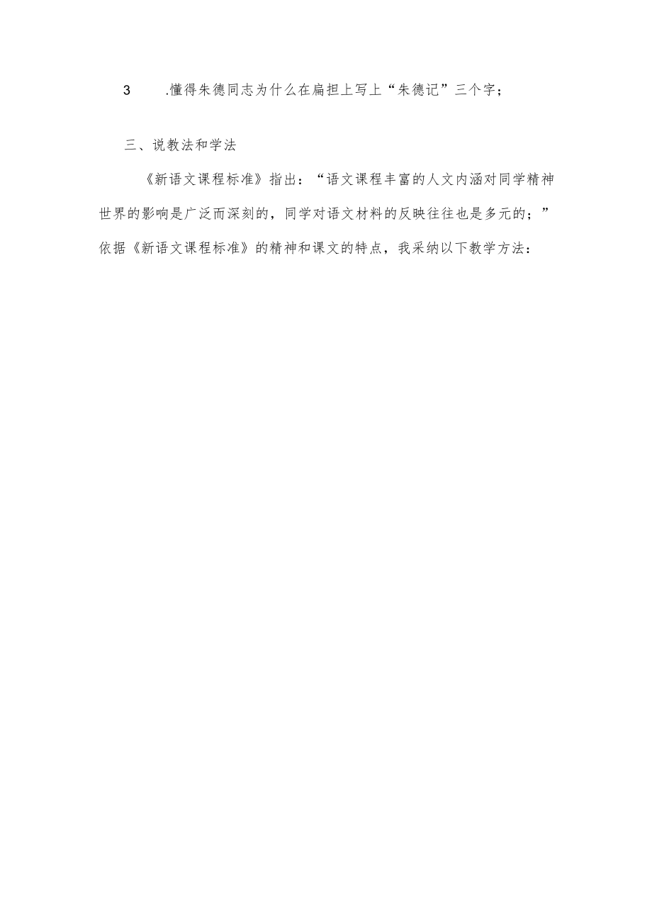 朱德的扁担.docx_第2页