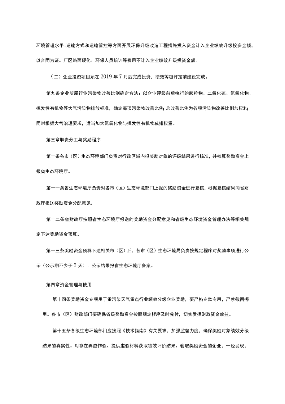 重污染天气重点行业绩效分级企业奖励办法（试行）-全文及附表.docx_第2页