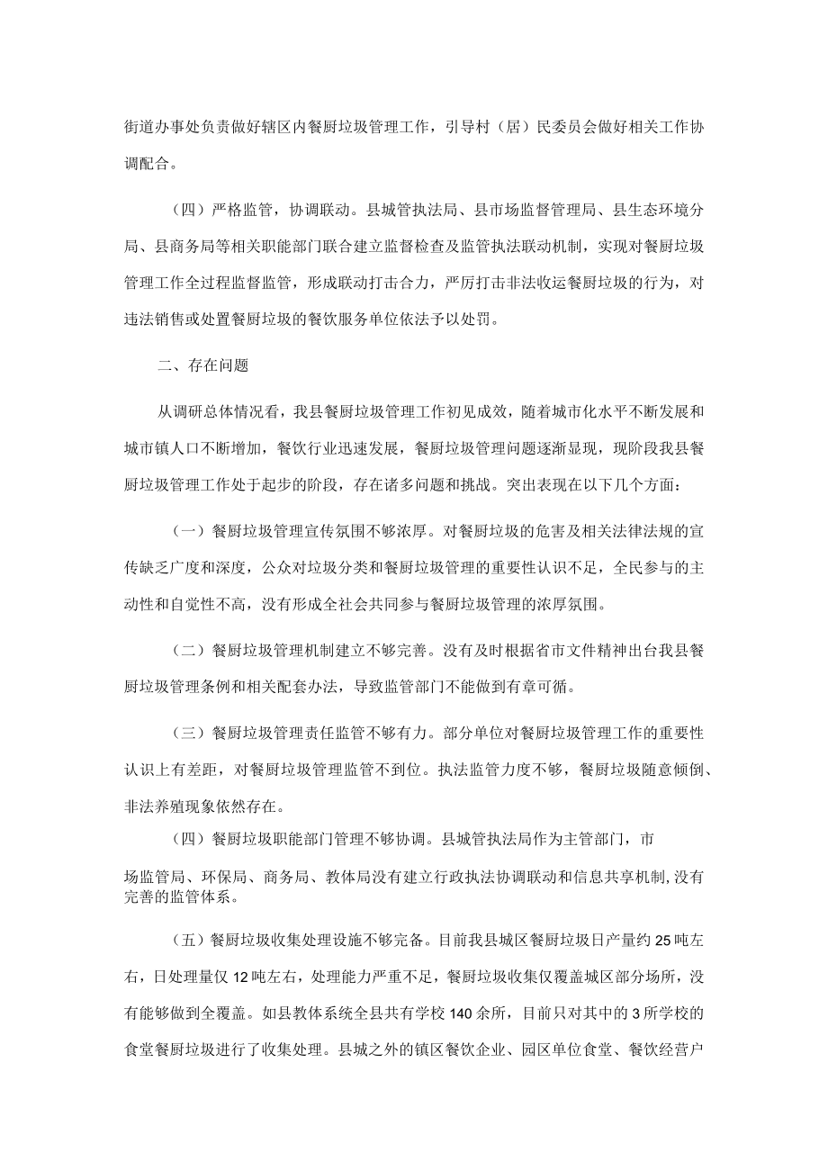 关于2022年度某县餐厨垃圾管理工作情况的调研报告.docx_第2页