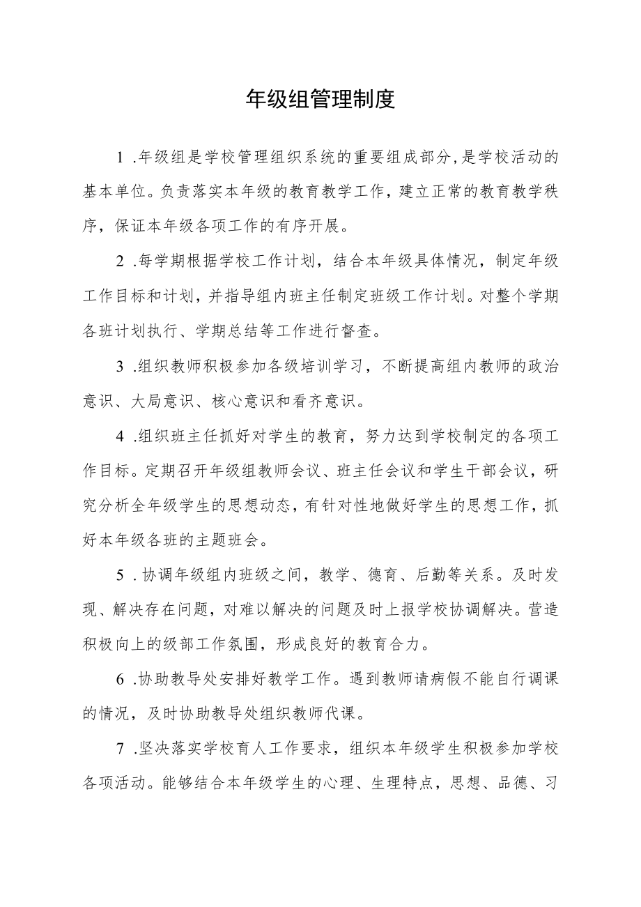 年级组管理制度.docx_第1页