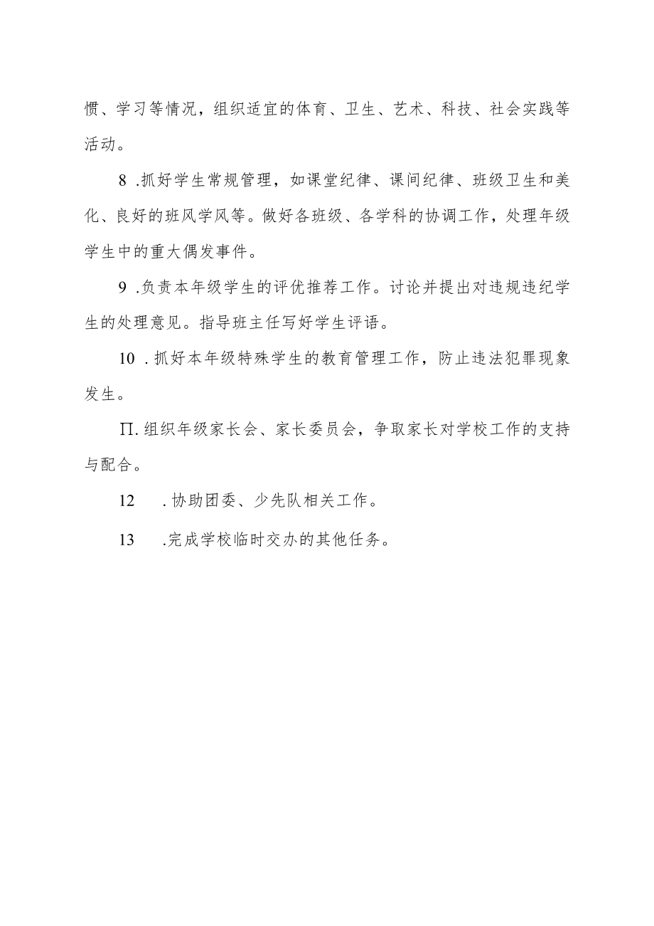 年级组管理制度.docx_第2页