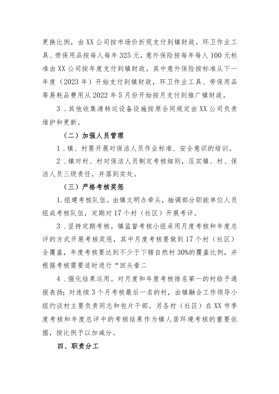 XX镇农村生活垃圾治理与人居环境改善融合发展推广工作方案.docx_第2页