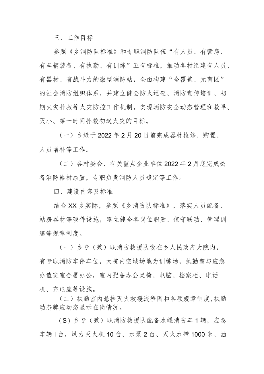 XX乡消防救援体系建设实施方案.docx_第2页