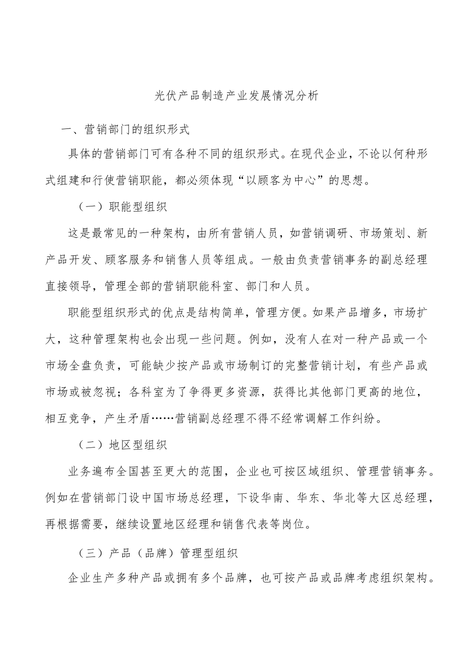 光伏产品制造产业发展情况分析.docx_第1页