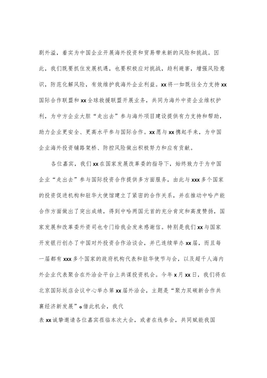 协会会长在xx企业“走出去”风险发布会上的致辞.docx_第3页