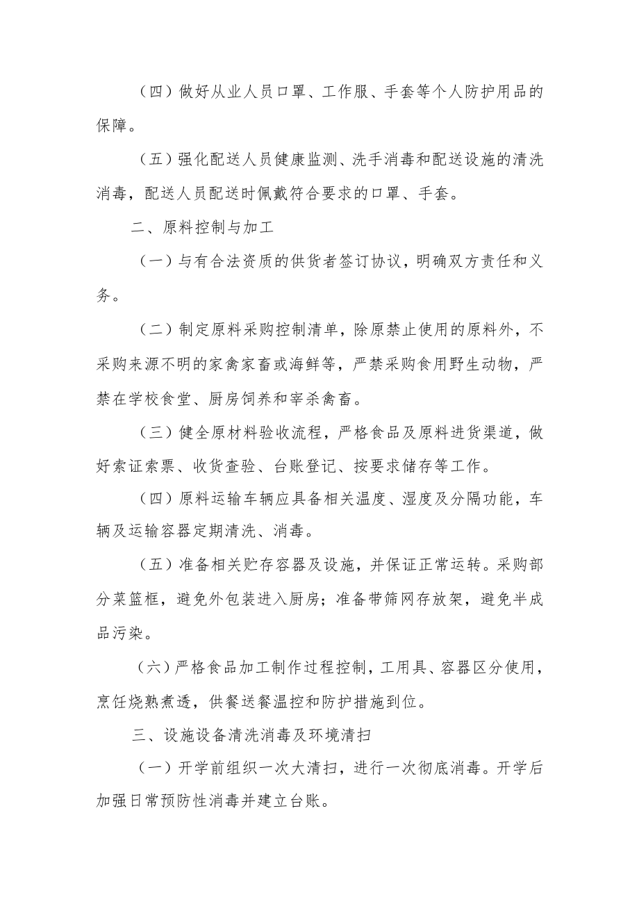 学校疫情防控期间上课管理制度14篇.docx_第3页