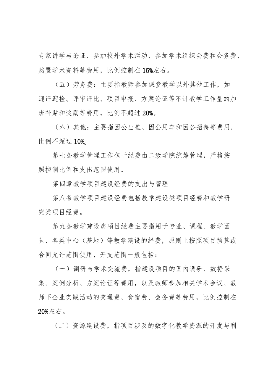 信息学院教学工作经费管理办法.docx_第3页