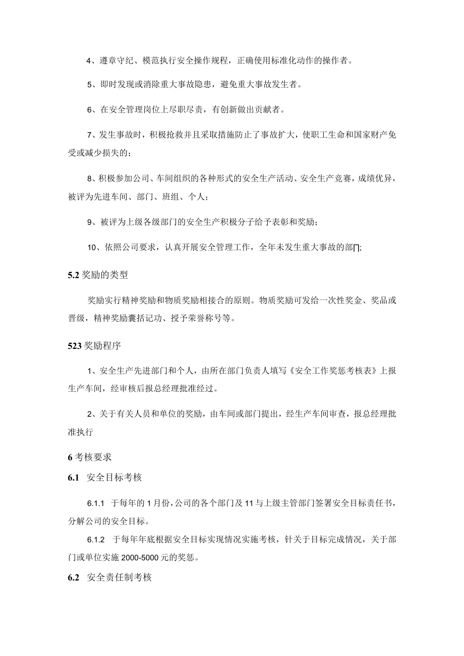 XX公司安全生产奖惩管理制度.docx_第3页