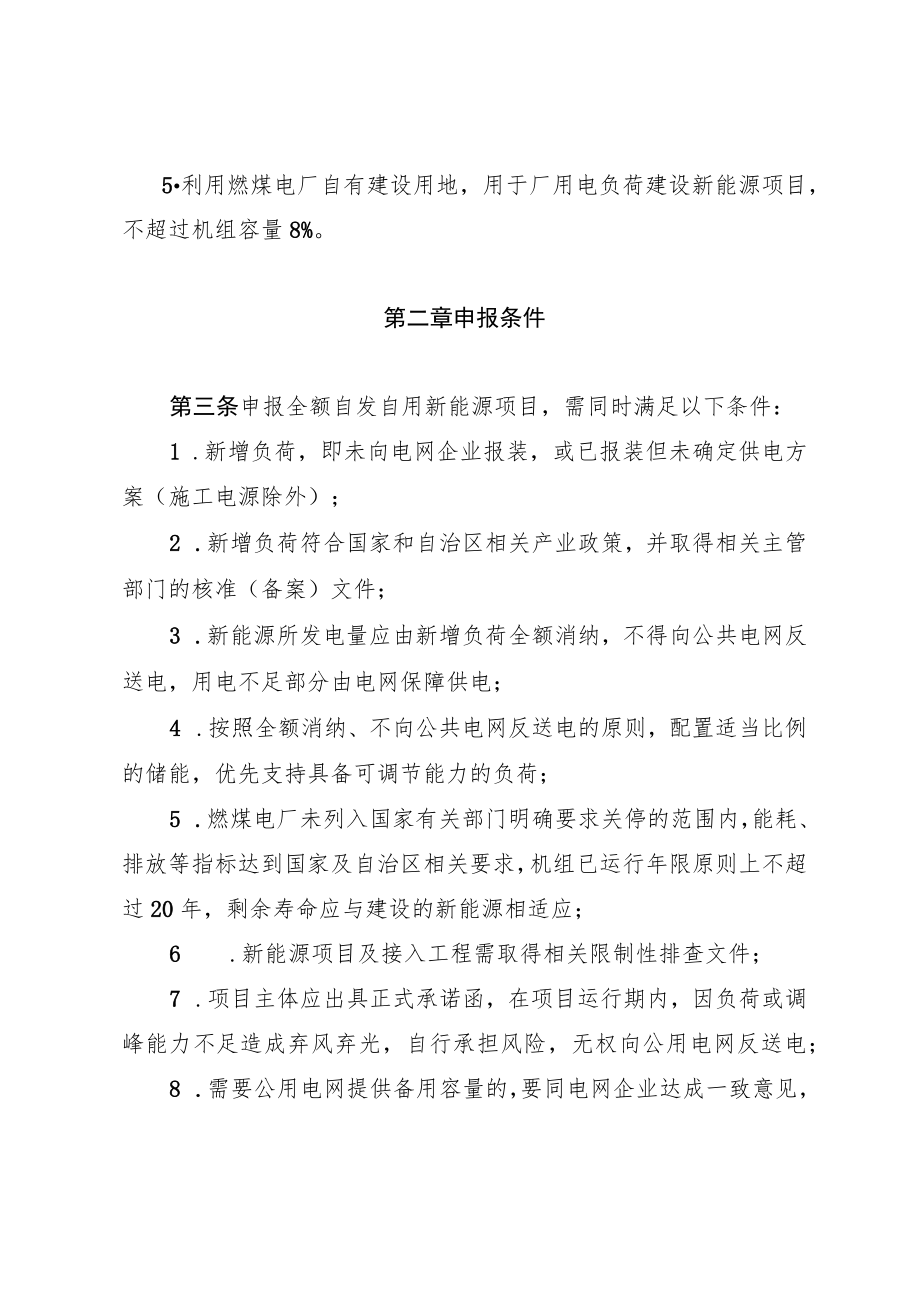 《内蒙古自治区关于全额自发自用新能源项目实施细则（2022年版）》全文及解读.docx_第2页