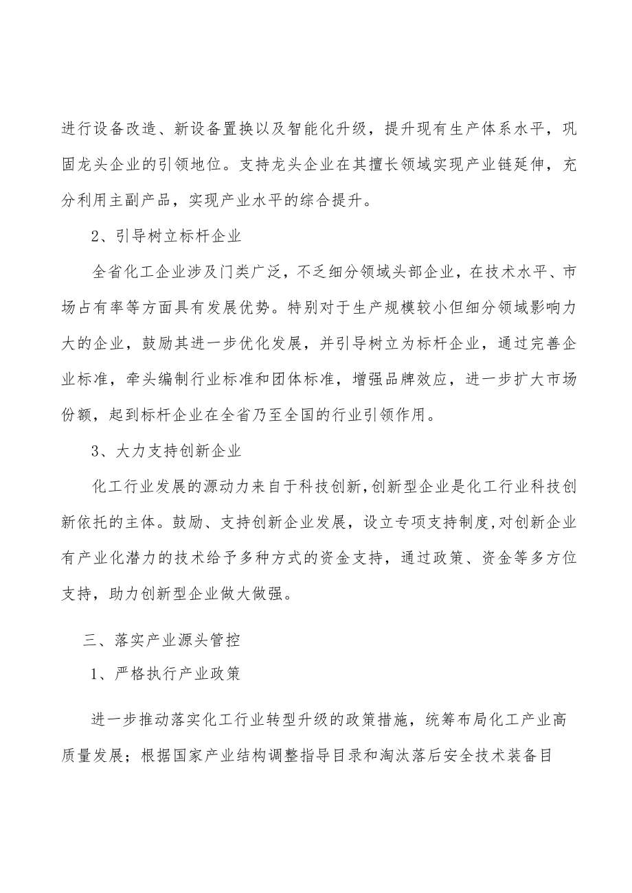 完善化工救援体系建设行动计划.docx_第2页