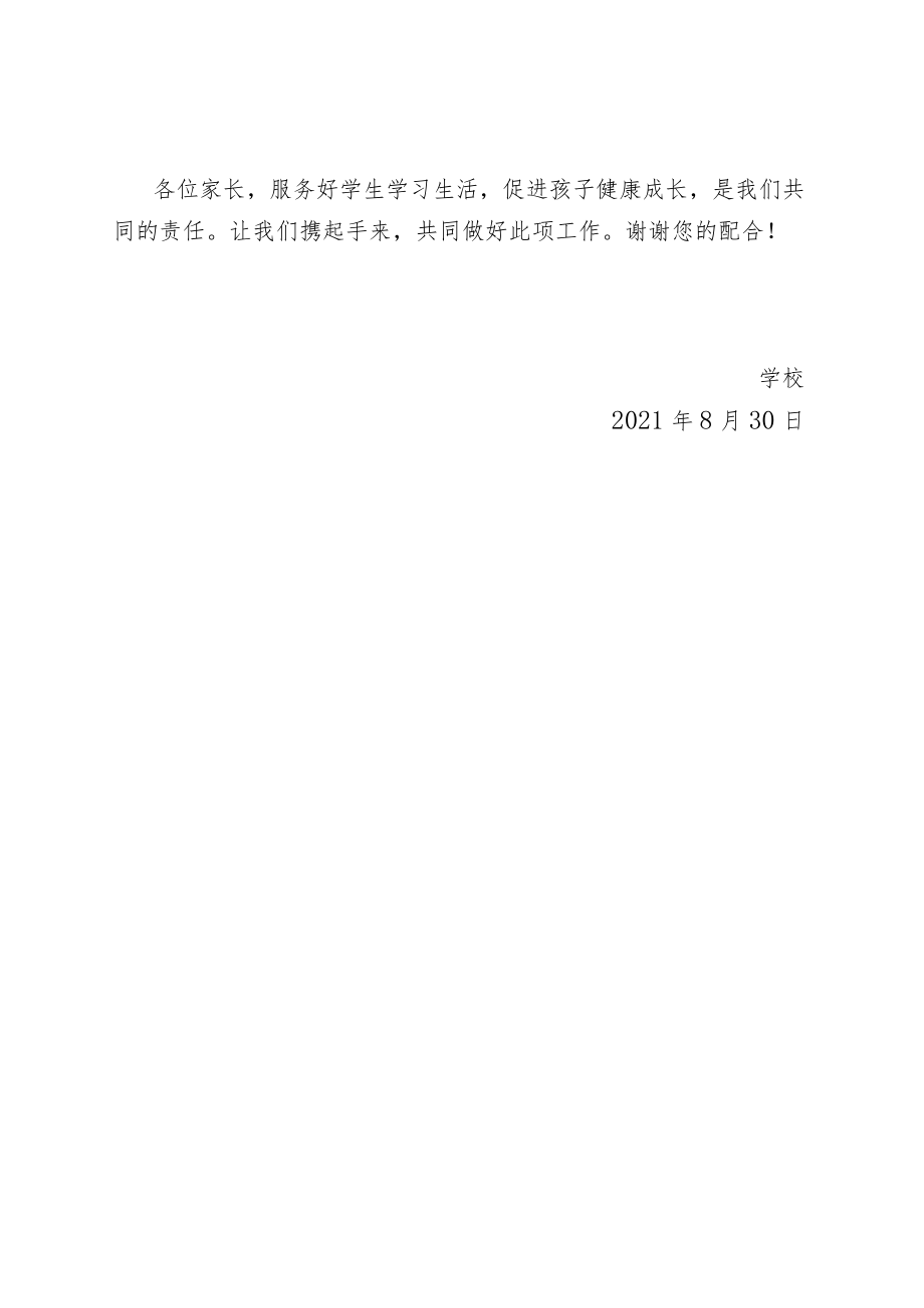 课后服务致学生家长一封信.docx_第3页