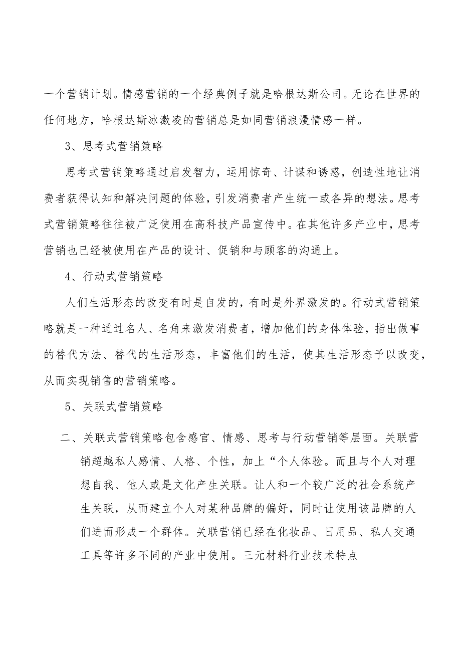 小动力电池行业前景分析.docx_第2页