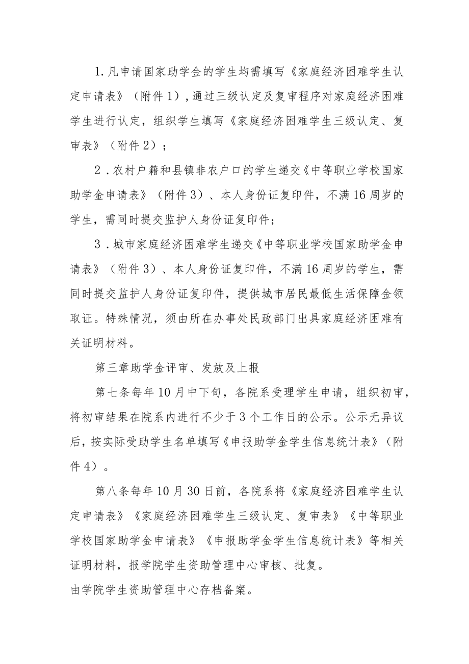 学院国家助学金评审发放与管理实施细则.docx_第2页