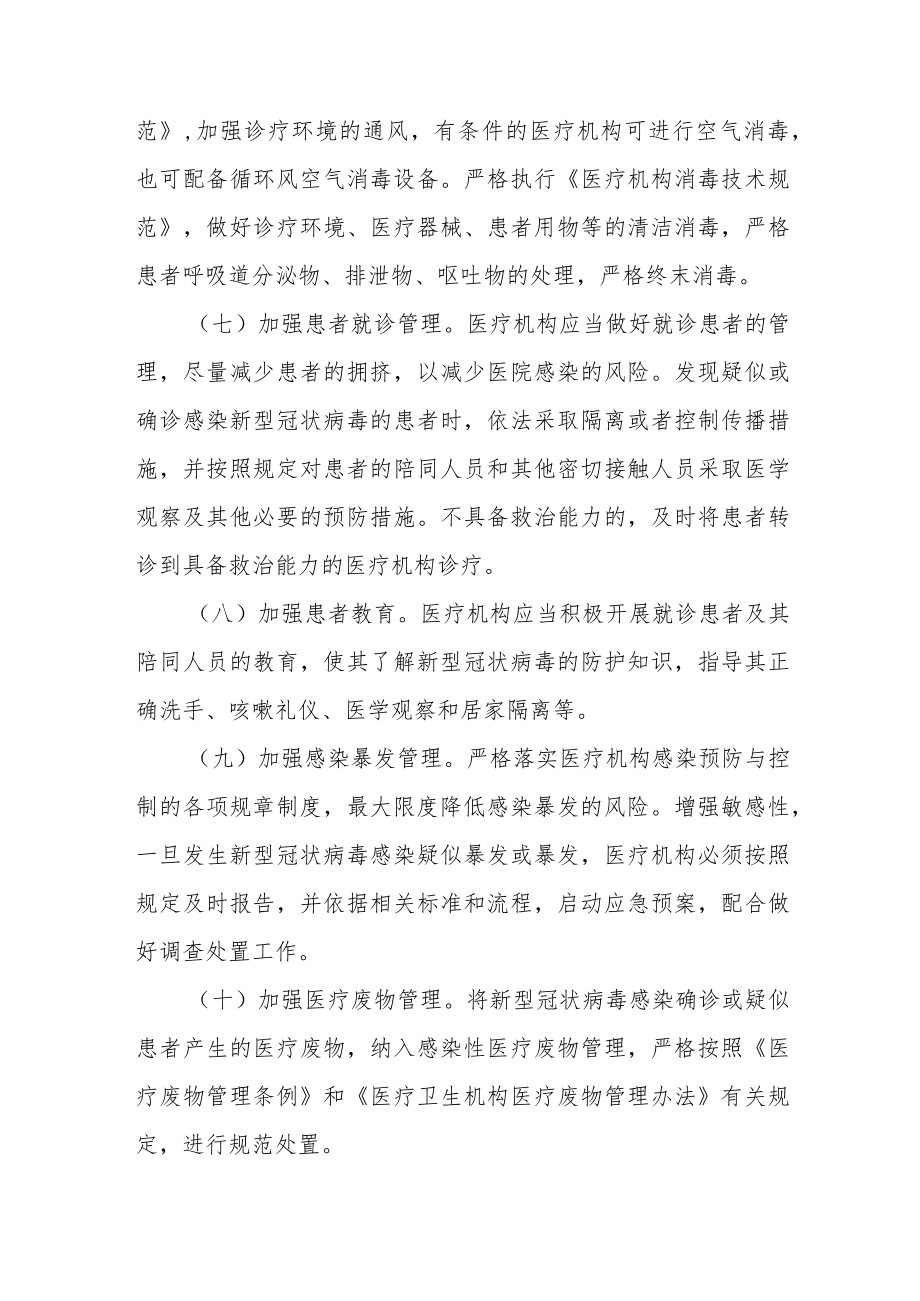 医院疫情防控医疗救治方案.docx_第2页