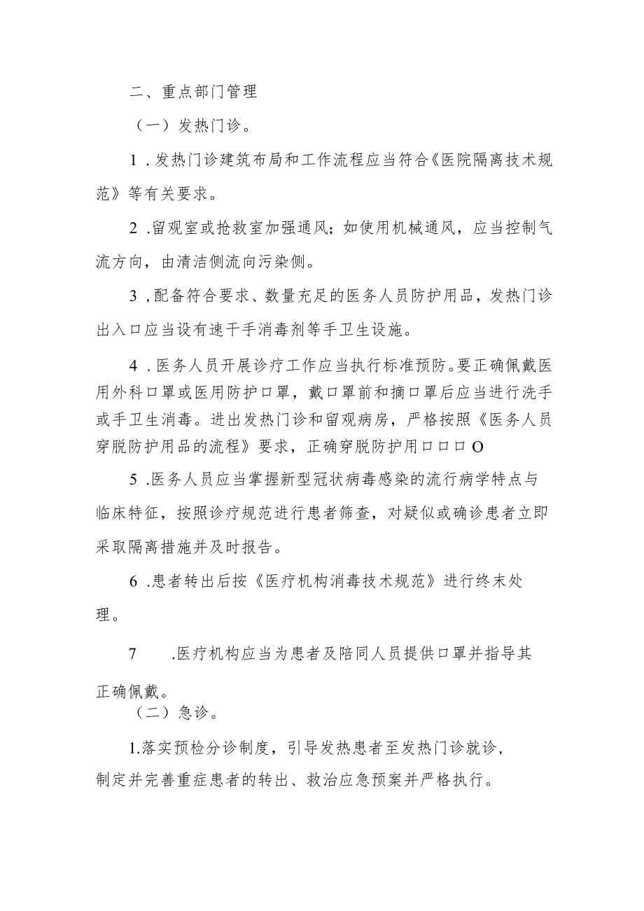 医院疫情防控医疗救治方案.docx_第3页