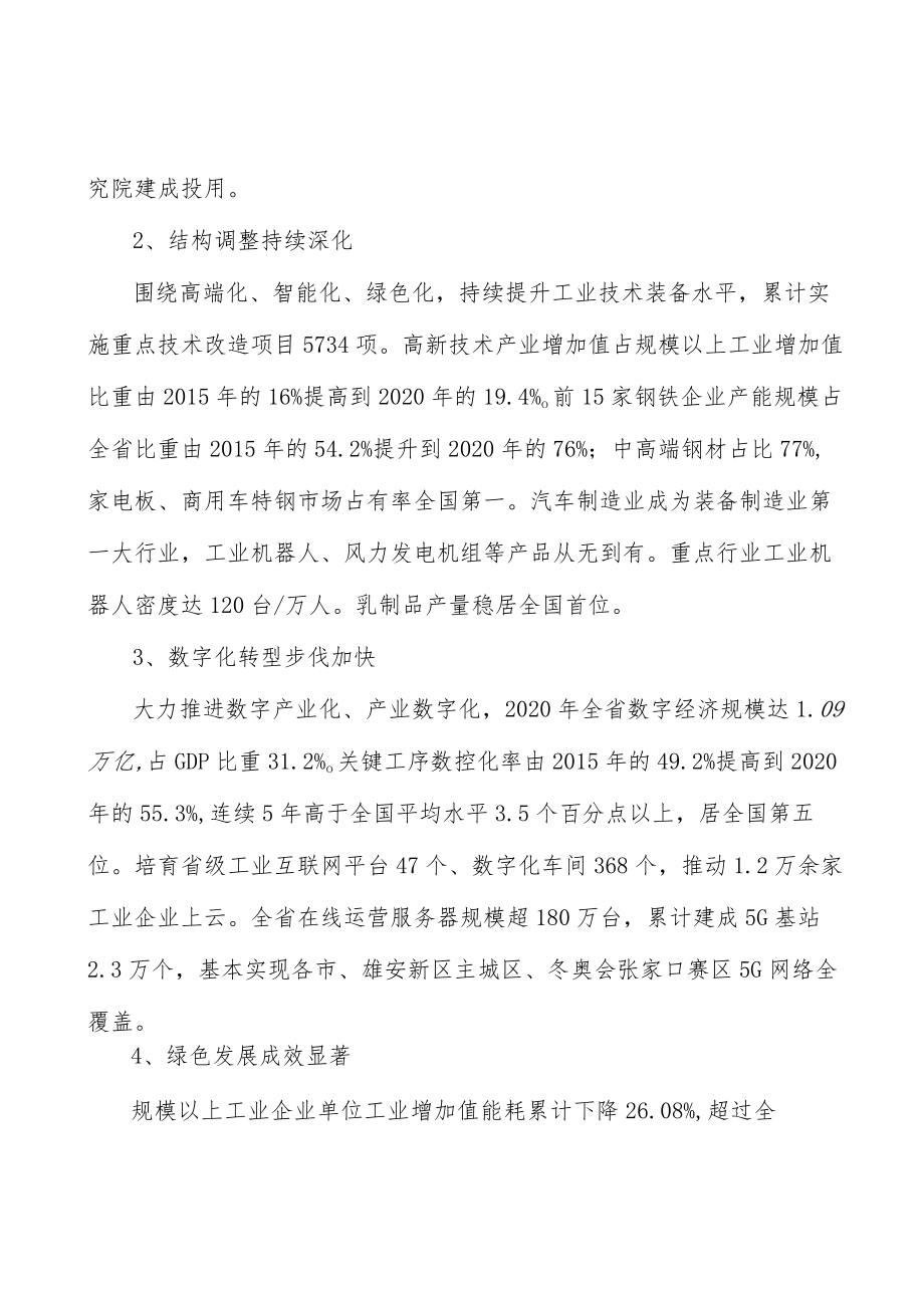 河北新能源行业环境分析.docx_第3页