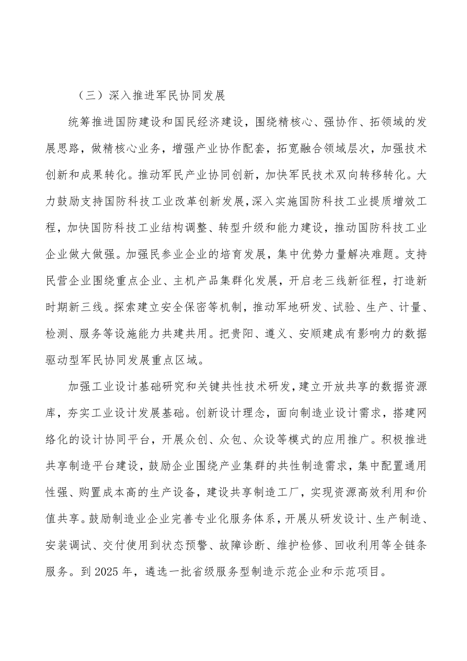 智能装备及特色装备行动计划.docx_第2页