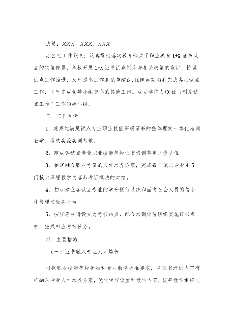 职业技术学院1+X证书试点工作实施方案.docx_第2页