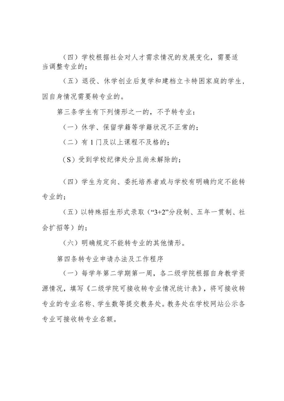 职业技术学院学籍管理实施细则.docx_第2页