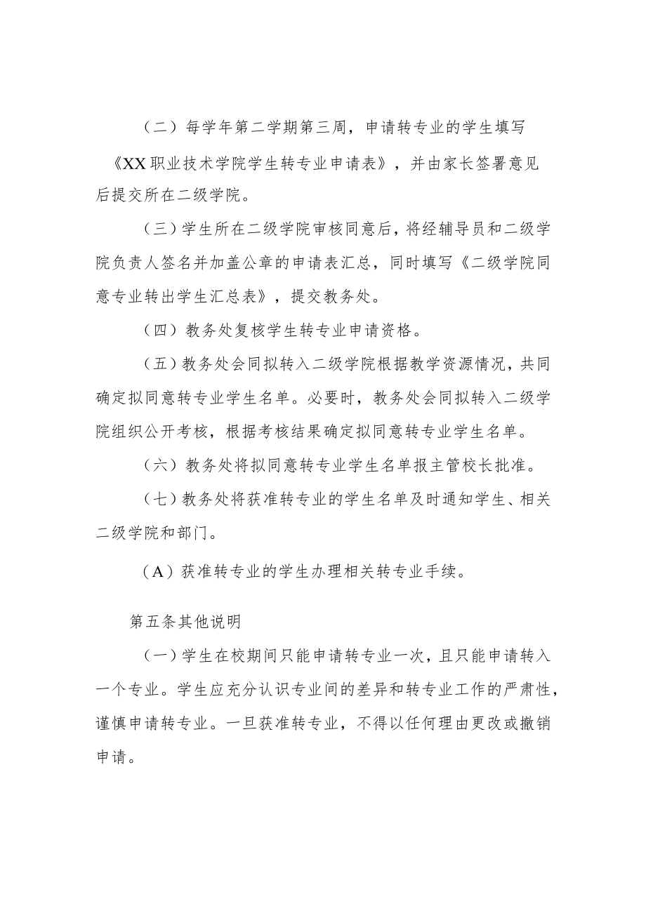 职业技术学院学籍管理实施细则.docx_第3页