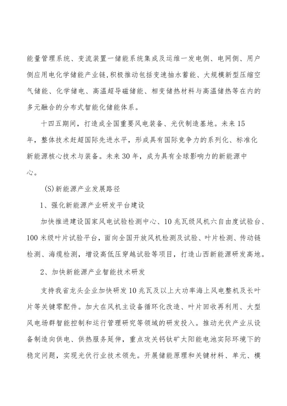 山西新能源行业宏观环境分析.docx_第2页