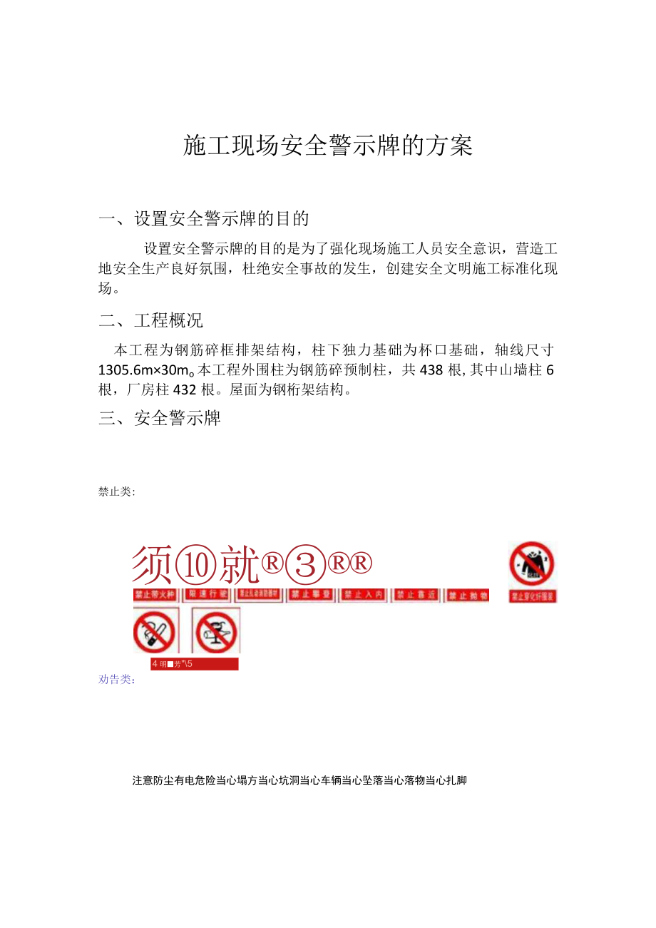 施工现场安全警示牌的方案.docx_第1页