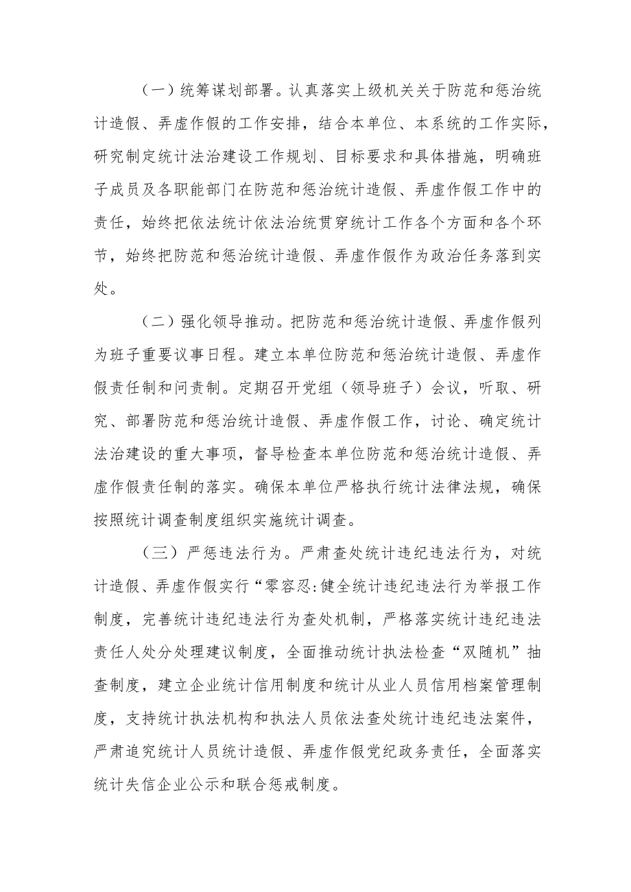 XX街道防范和惩治统计造假弄虚作假责任制实施办法.docx_第2页