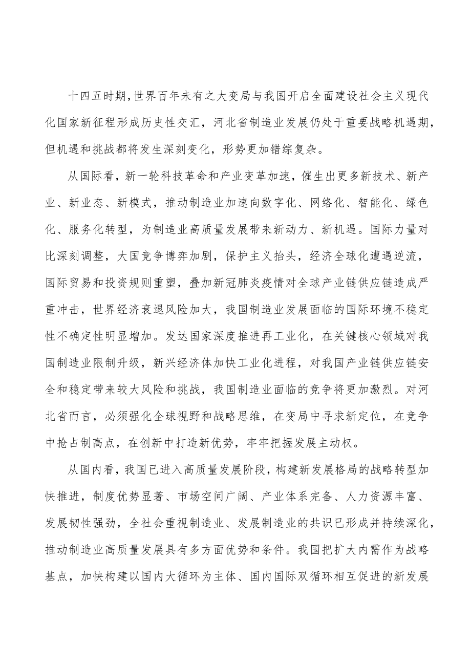 河北智能装备所处行业发展概况分析.docx_第2页