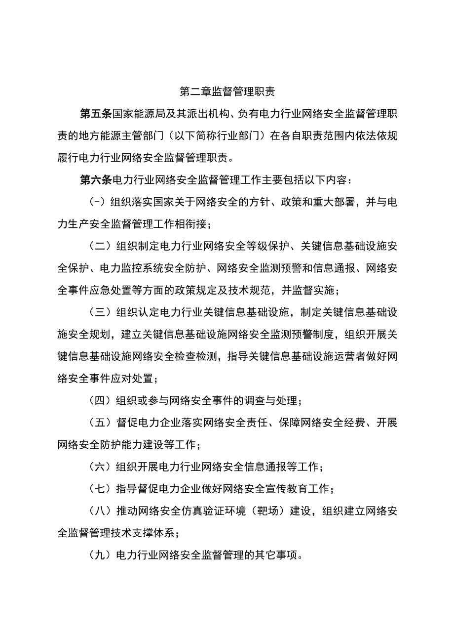 电力行业网络安全管理办法、电力行业网络安全等级保护管理办法.docx_第2页