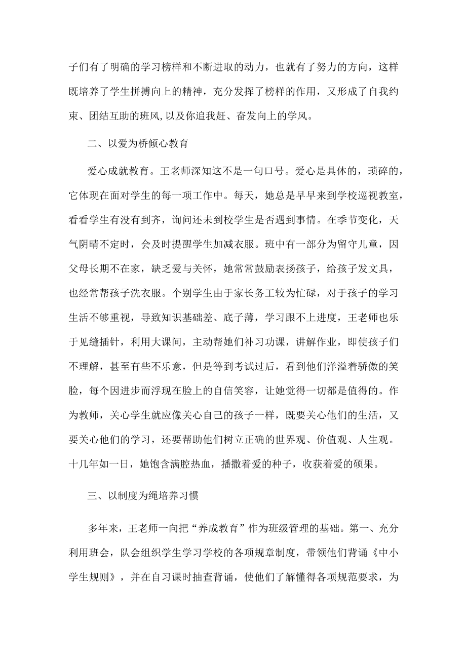 模范班主任事迹材料.docx_第2页