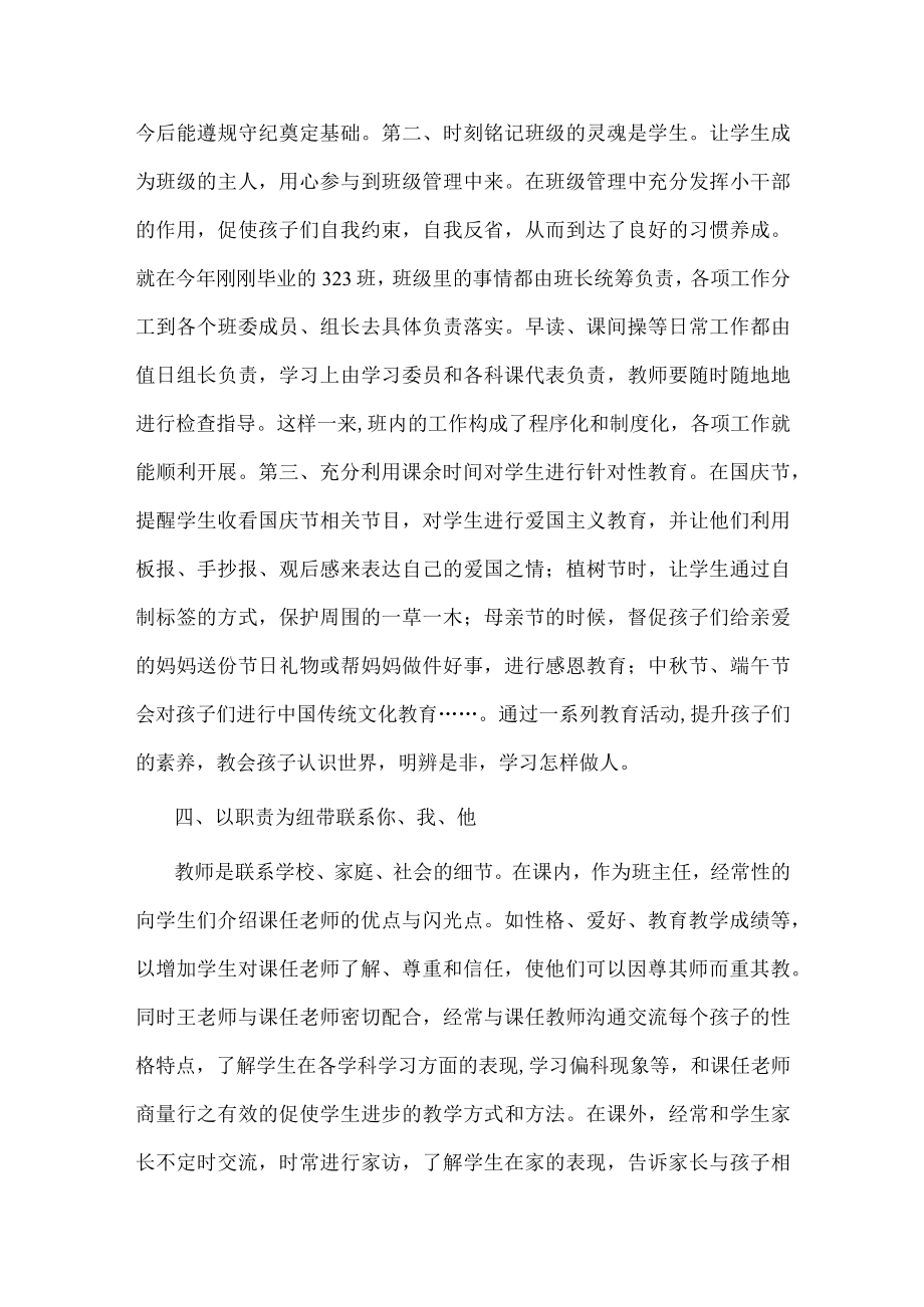 模范班主任事迹材料.docx_第3页