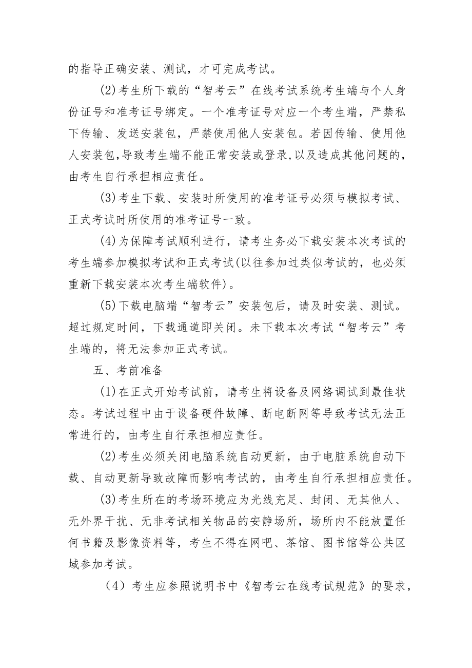 在线考试违纪行为认定及处理办法.docx_第3页