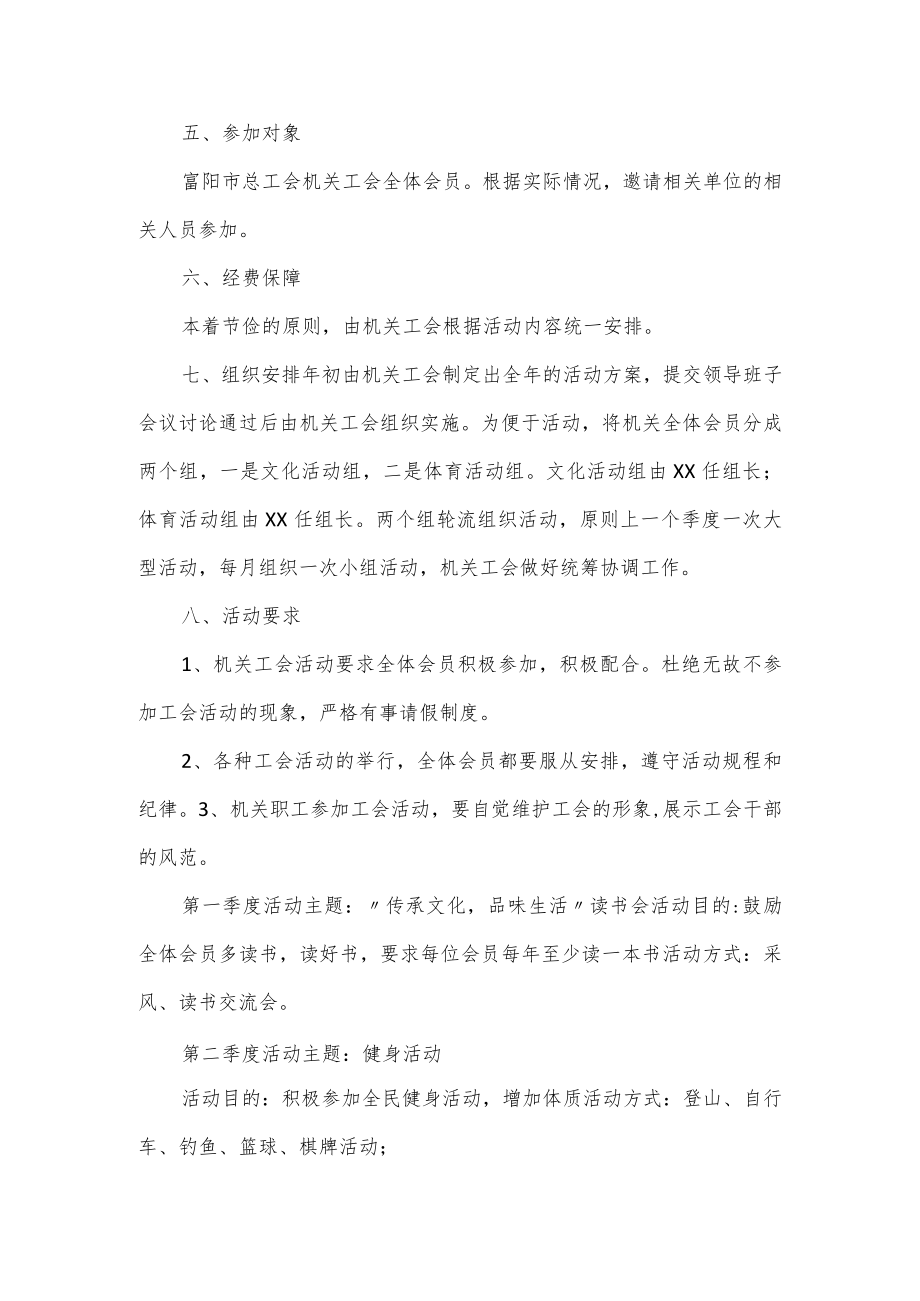 工会活动方案及预算(共7篇).docx_第2页