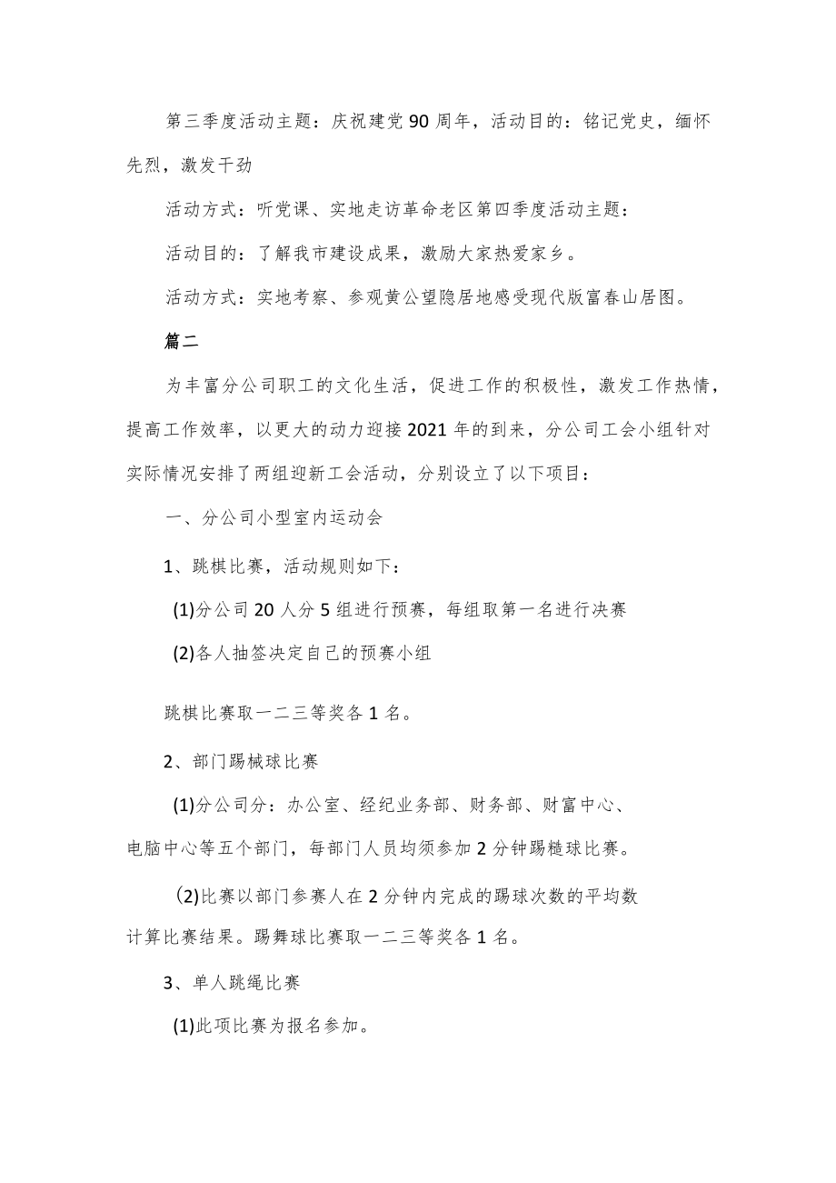 工会活动方案及预算(共7篇).docx_第3页