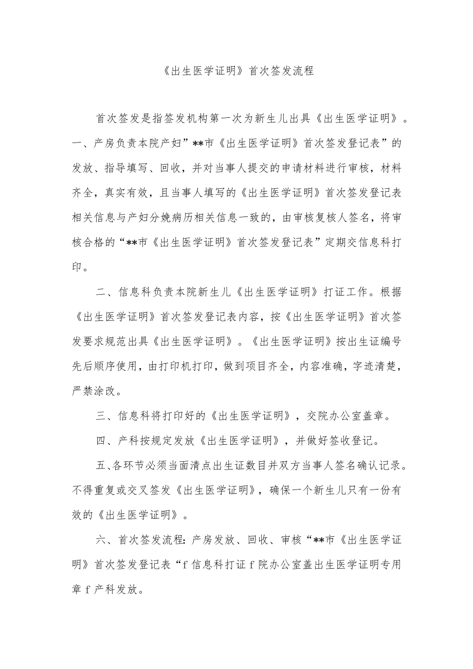 《出生医学证明》首次签发流程.docx_第1页