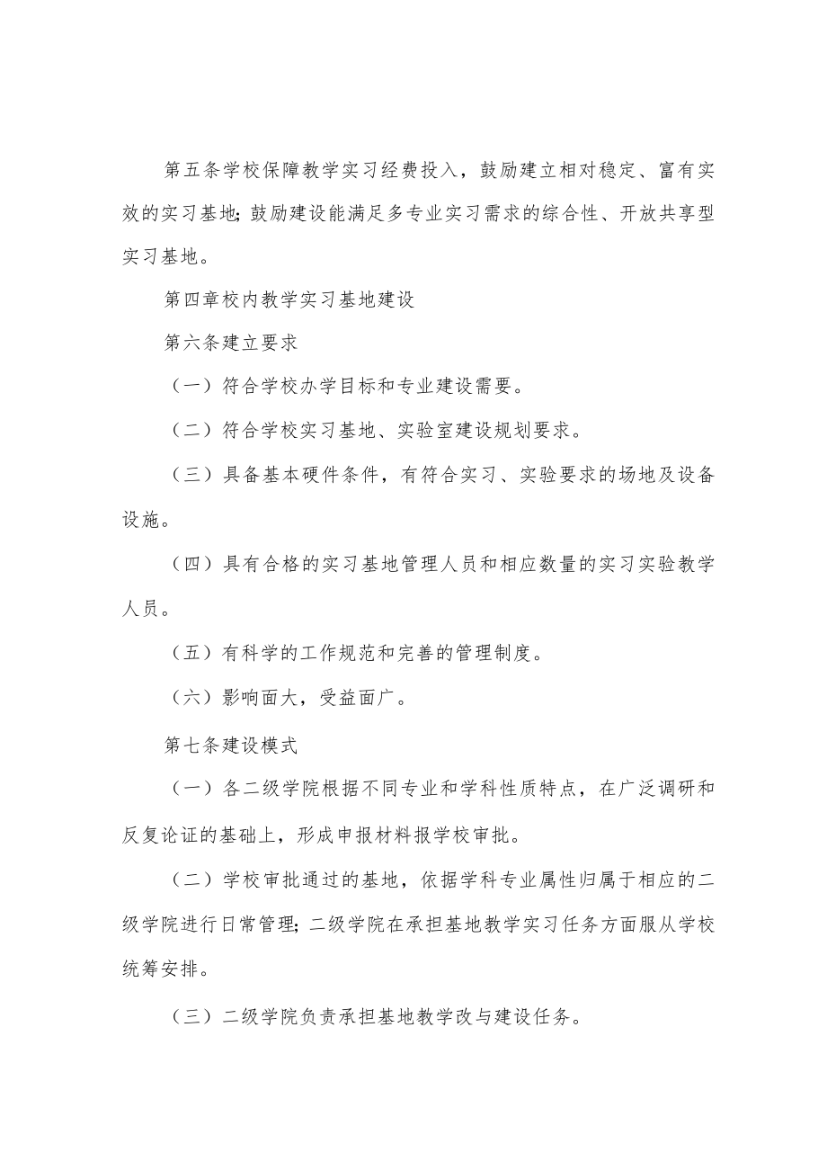 信息学院教学实习基地建设与管理办法.docx_第2页