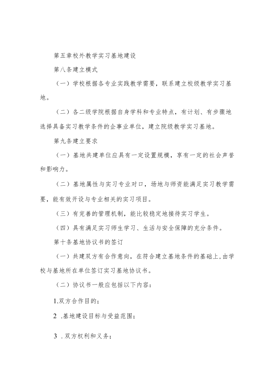 信息学院教学实习基地建设与管理办法.docx_第3页