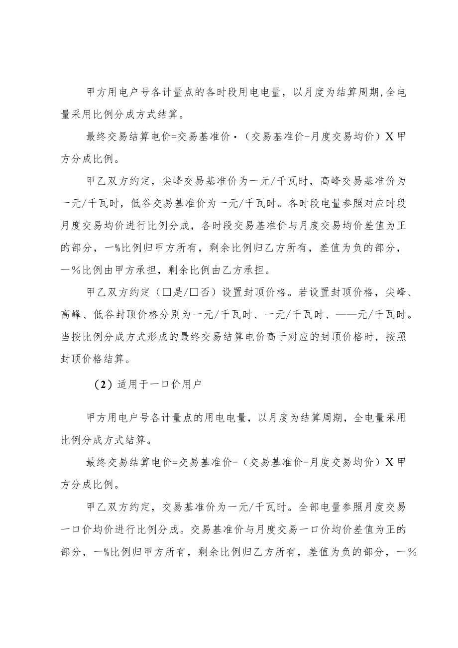 浙江省电力零售套餐指南（2023年版）、套餐表单.docx_第3页