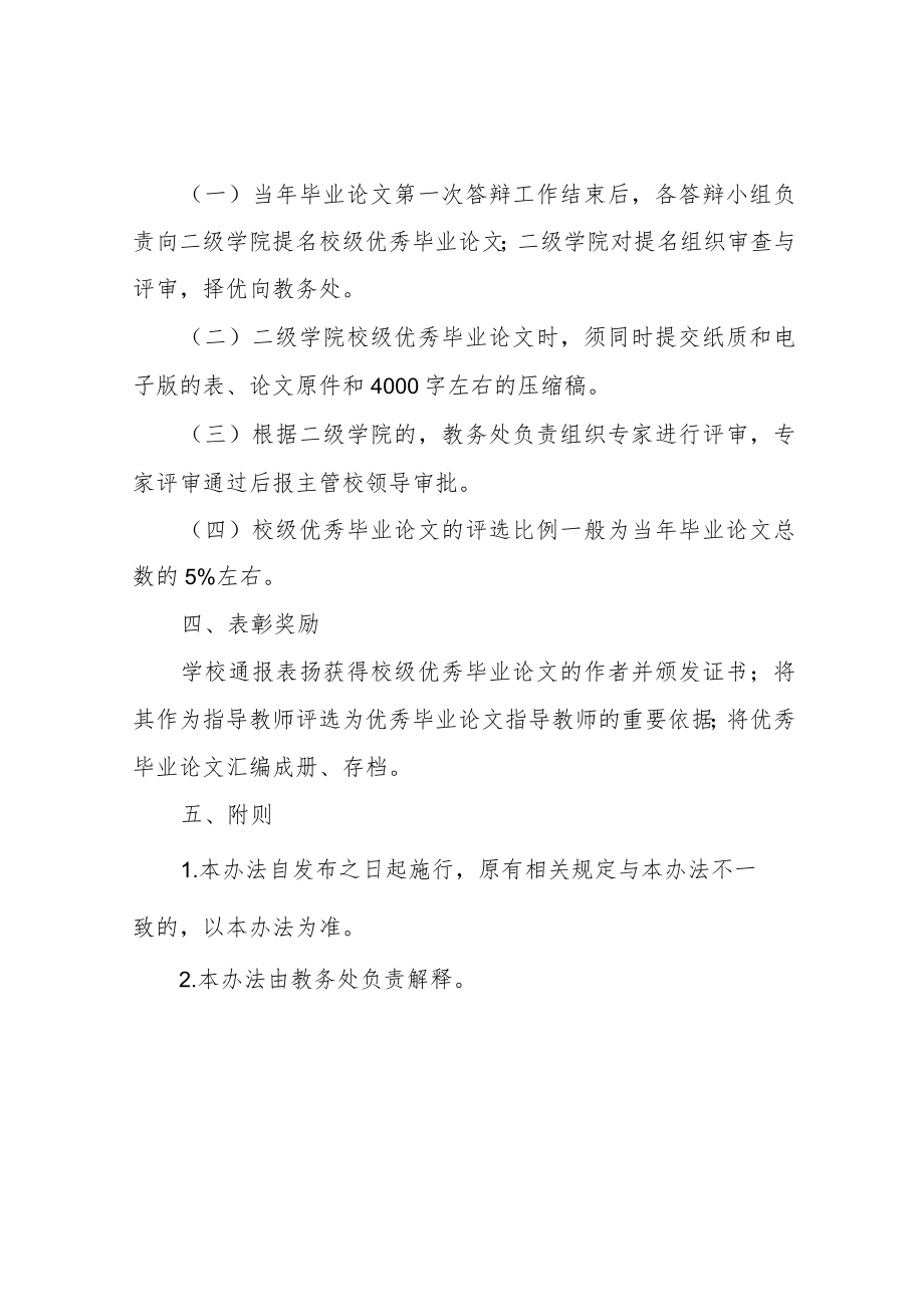 信息学院本科优秀毕业论文(设计)评选办法.docx_第2页