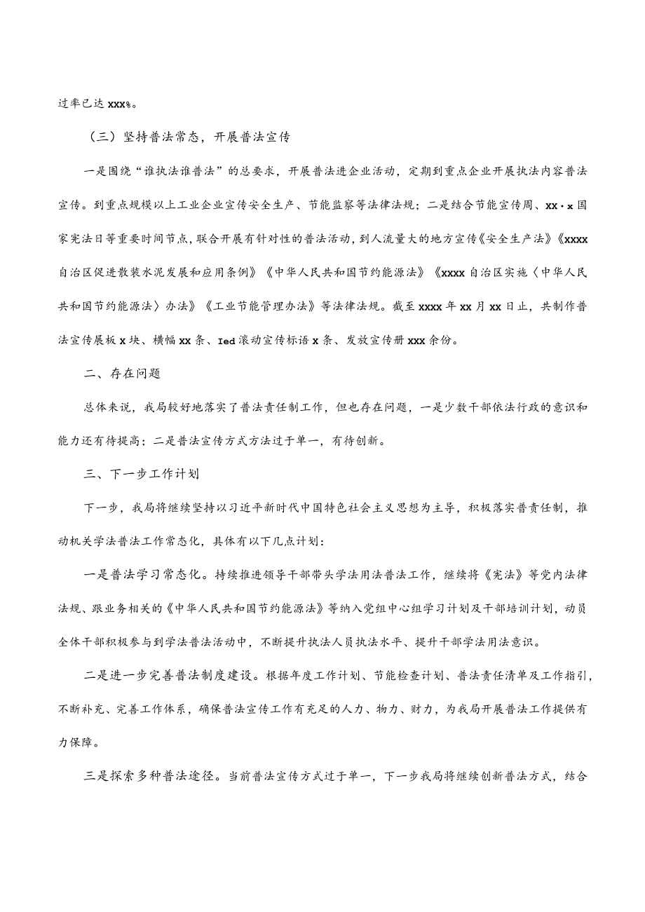 经信局2022年普法责任制落实情况工作(总结)范文.docx_第2页