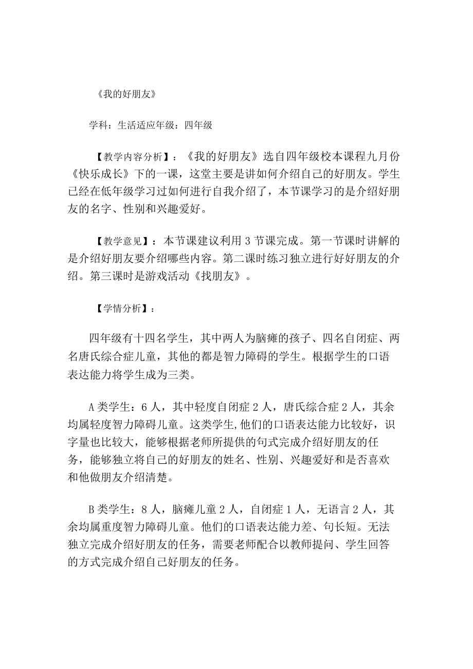 培智生活适应教案.docx_第1页