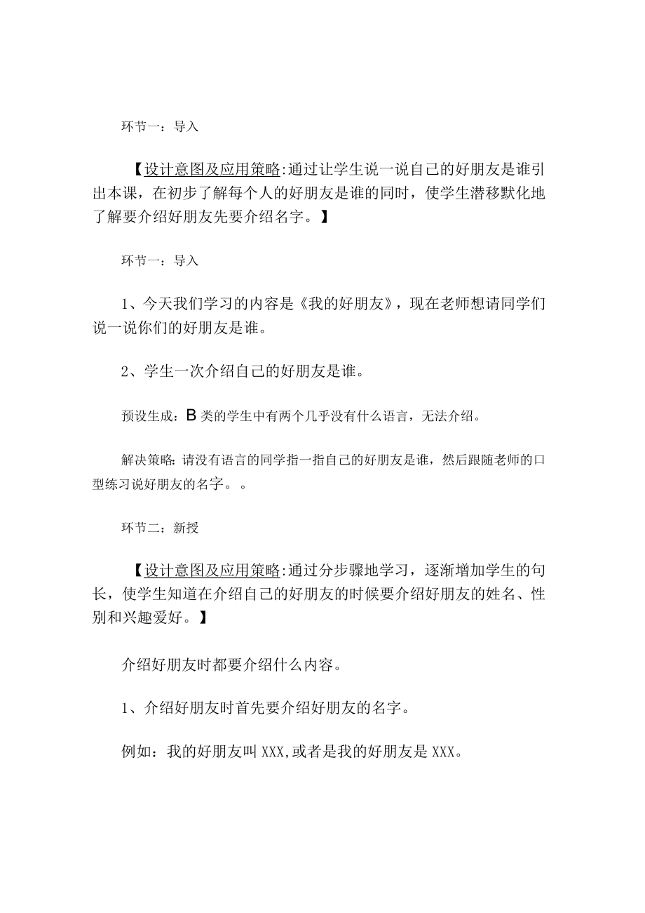 培智生活适应教案.docx_第3页