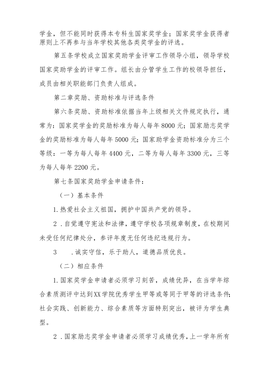 学院国家奖助学金申报管理办法.docx_第2页