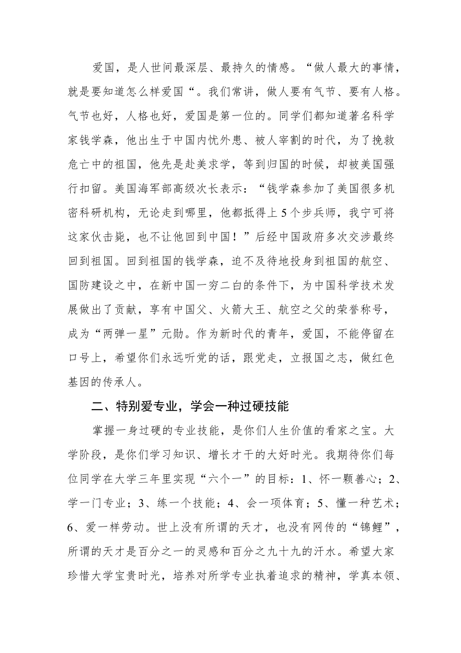 校长在新生开学典礼上的讲话.docx_第2页