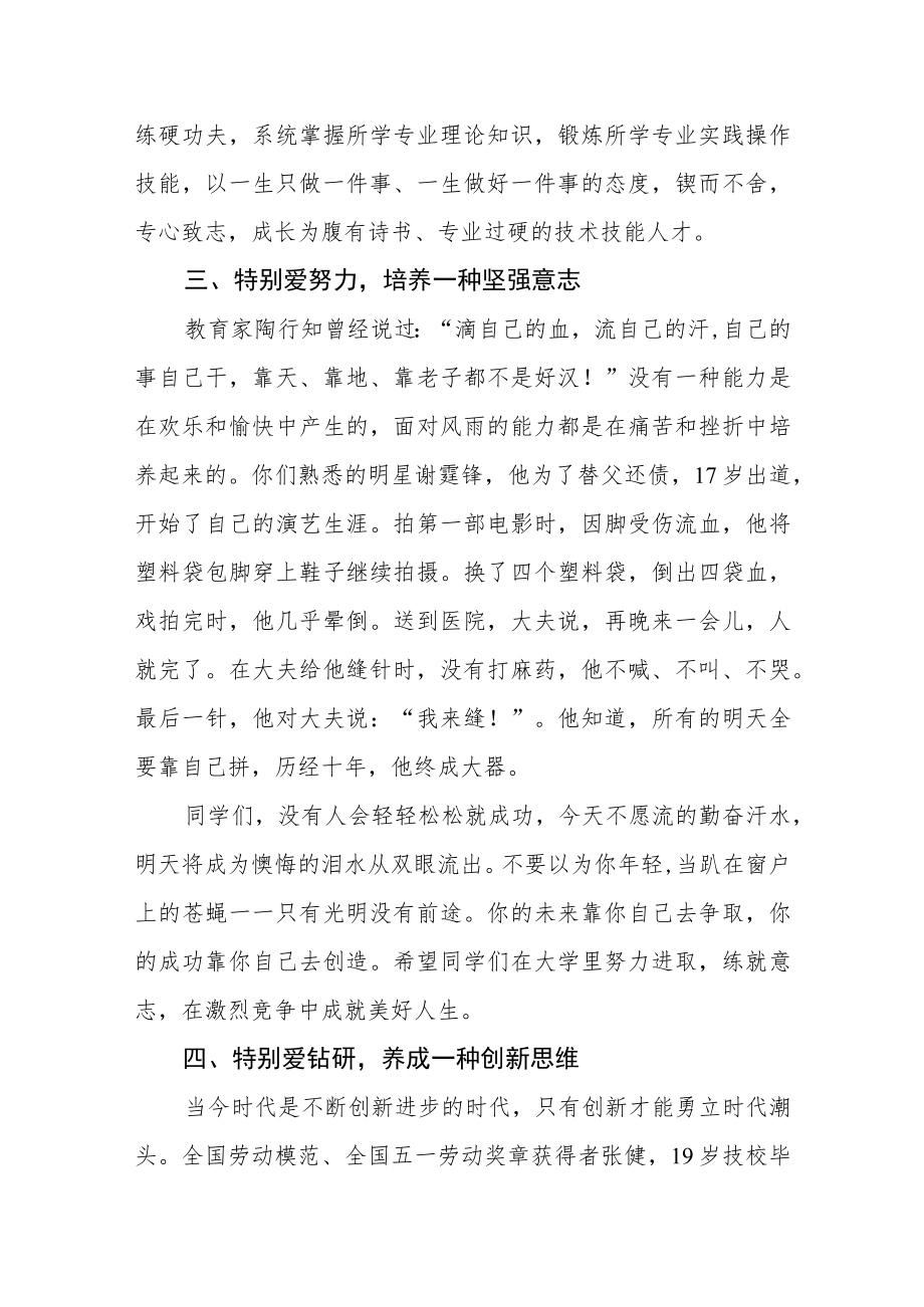 校长在新生开学典礼上的讲话.docx_第3页