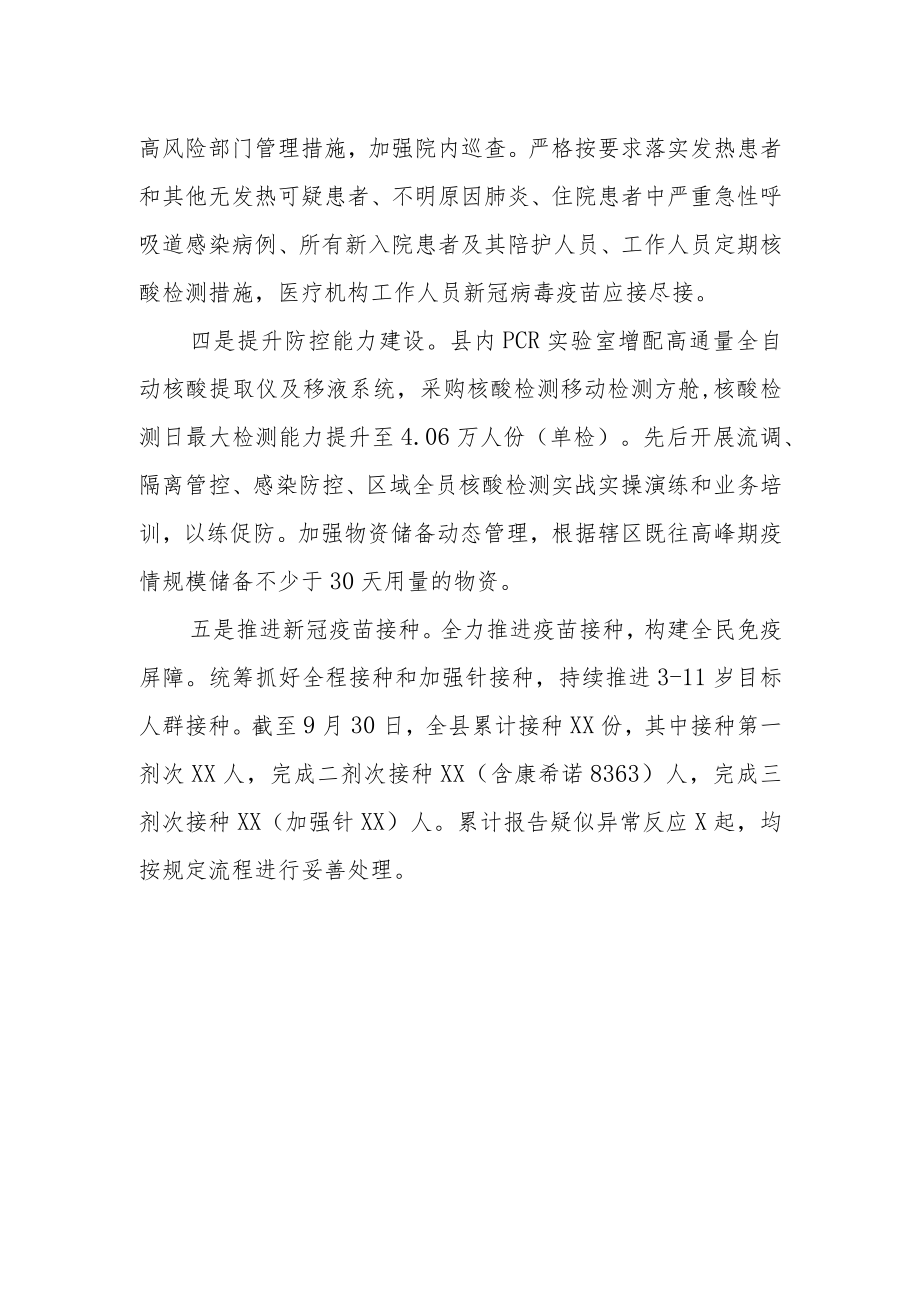 XX县卫健委落实常态化疫情防控工作总结.docx_第2页