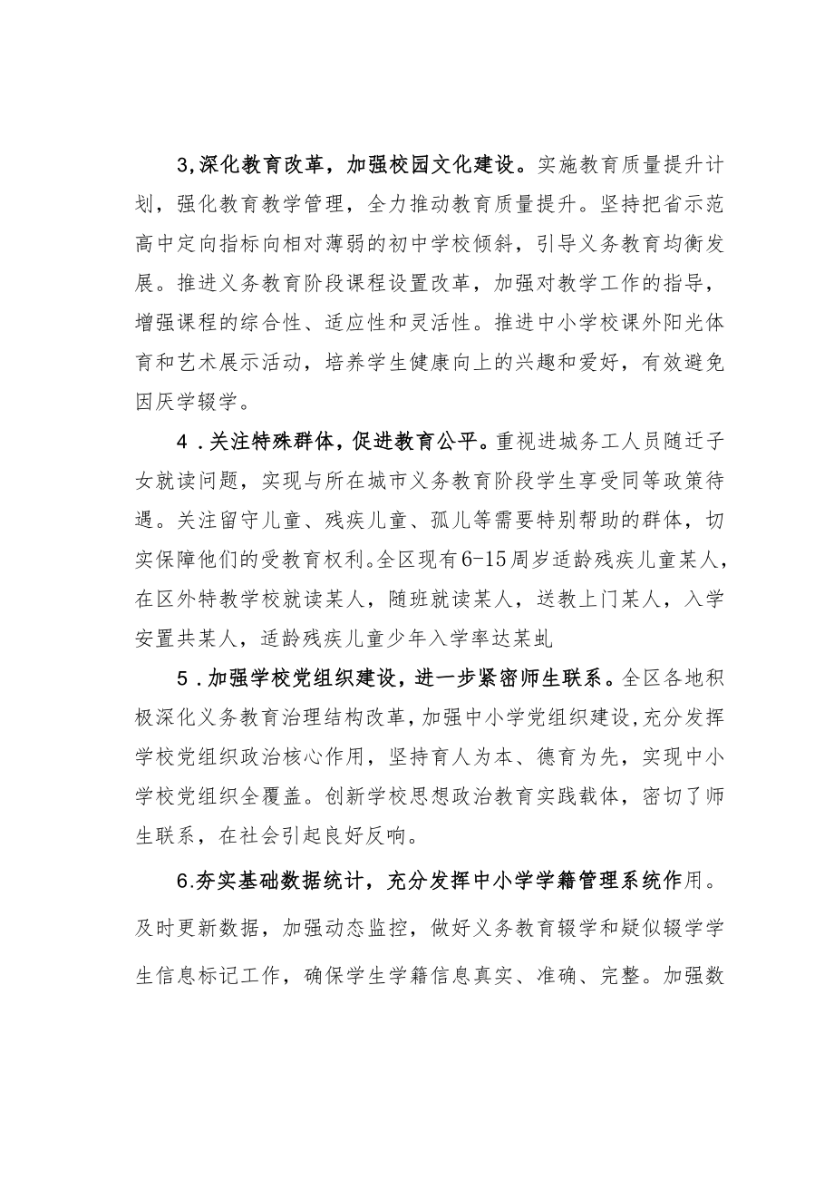 某某区2022年度义务教育阶段控辍保学工作总结.docx_第2页