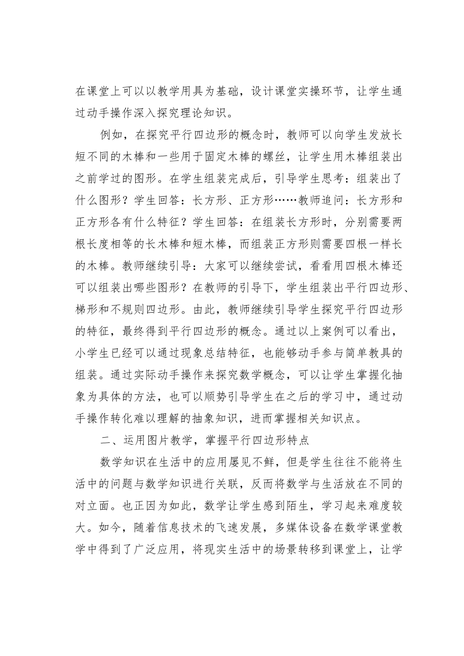 教育论文：平行四边形教学的思辨与重构.docx_第2页