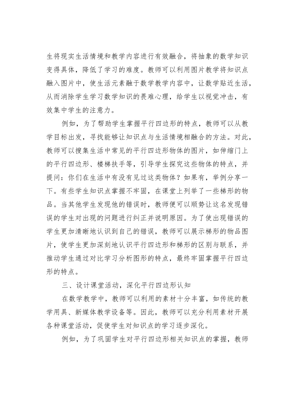 教育论文：平行四边形教学的思辨与重构.docx_第3页