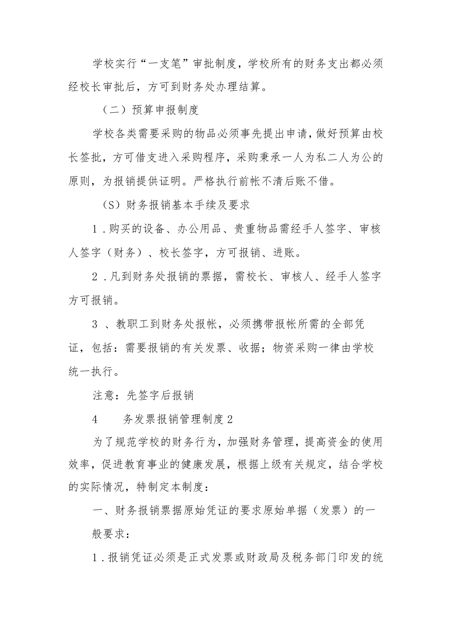 财务发票报销管理制度（精选6篇）.docx_第2页